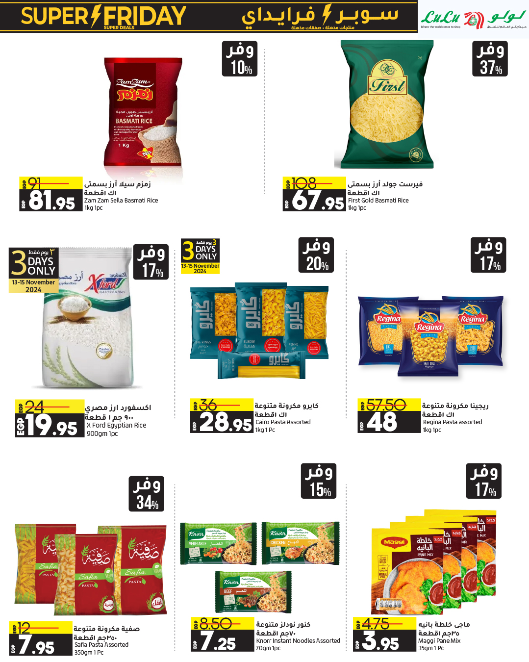 lulu-hypermarket offers from 13nov to 22nov 2024 عروض لولو هايبر ماركت من 13 نوفمبر حتى 22 نوفمبر 2024 صفحة رقم 12